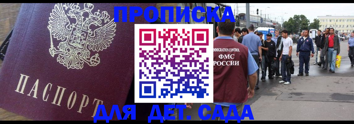 прописка ребенка в Боровске