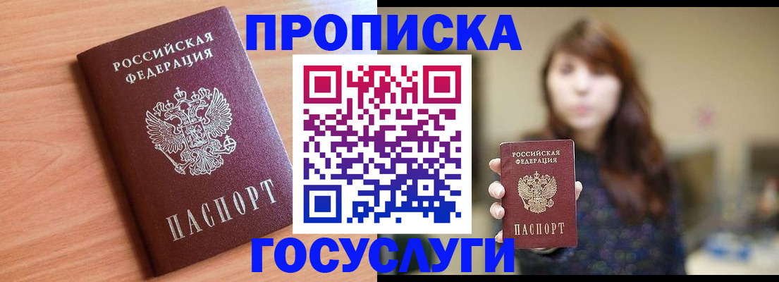 прописка гарантия в Боровске