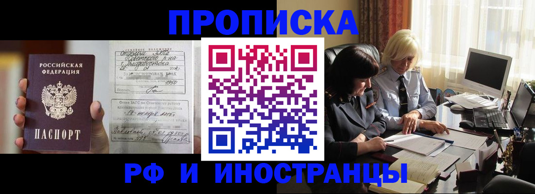 прописка для работы в Боровске