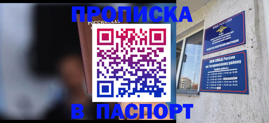 временная регистрация для всех в Боровске